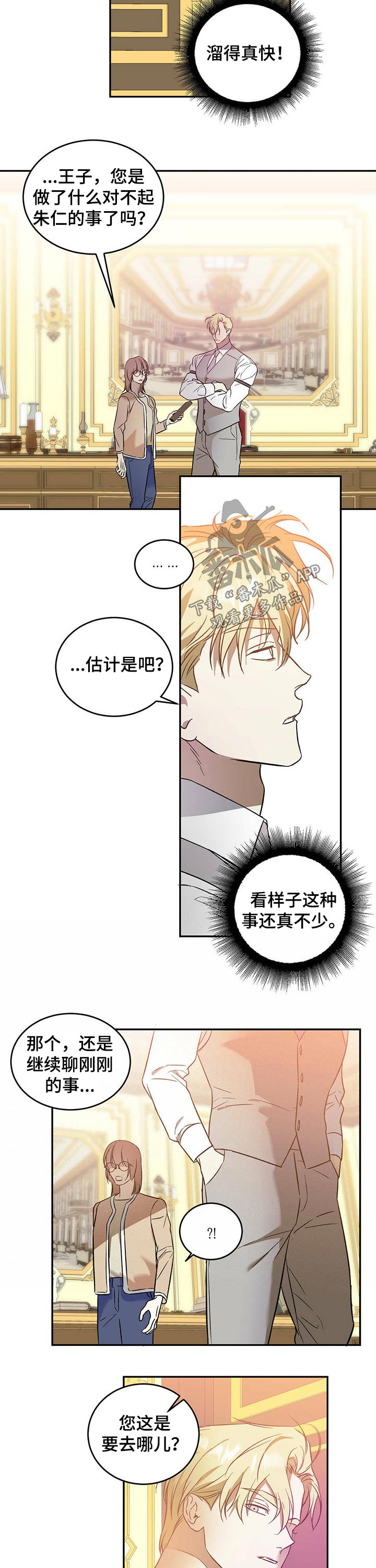 主佣关系漫画,第33话2图