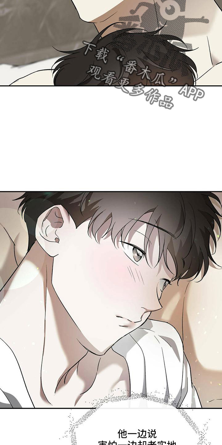 主仆关系漫画,第75话2图