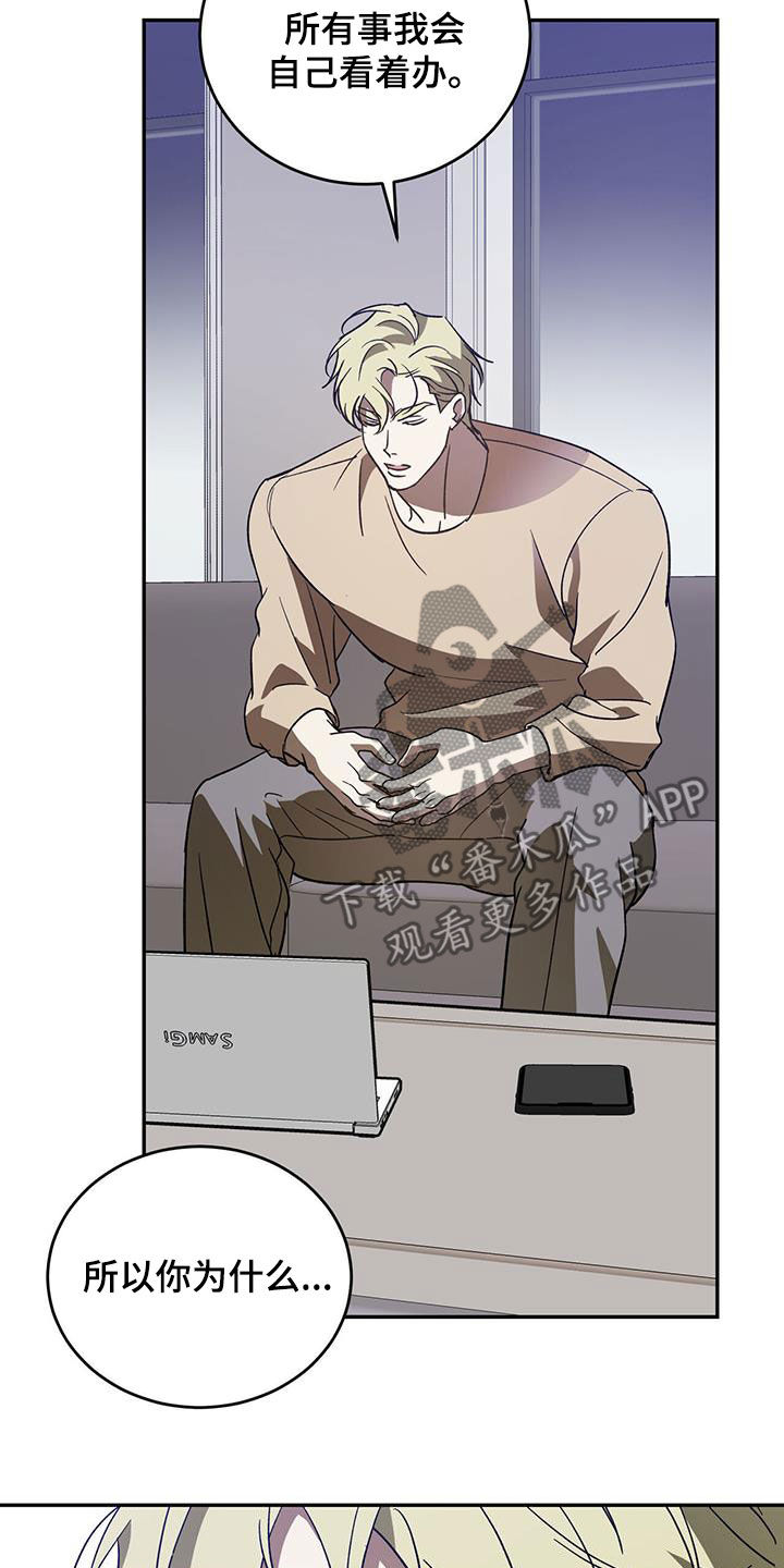 主仆关系漫画,第98话2图