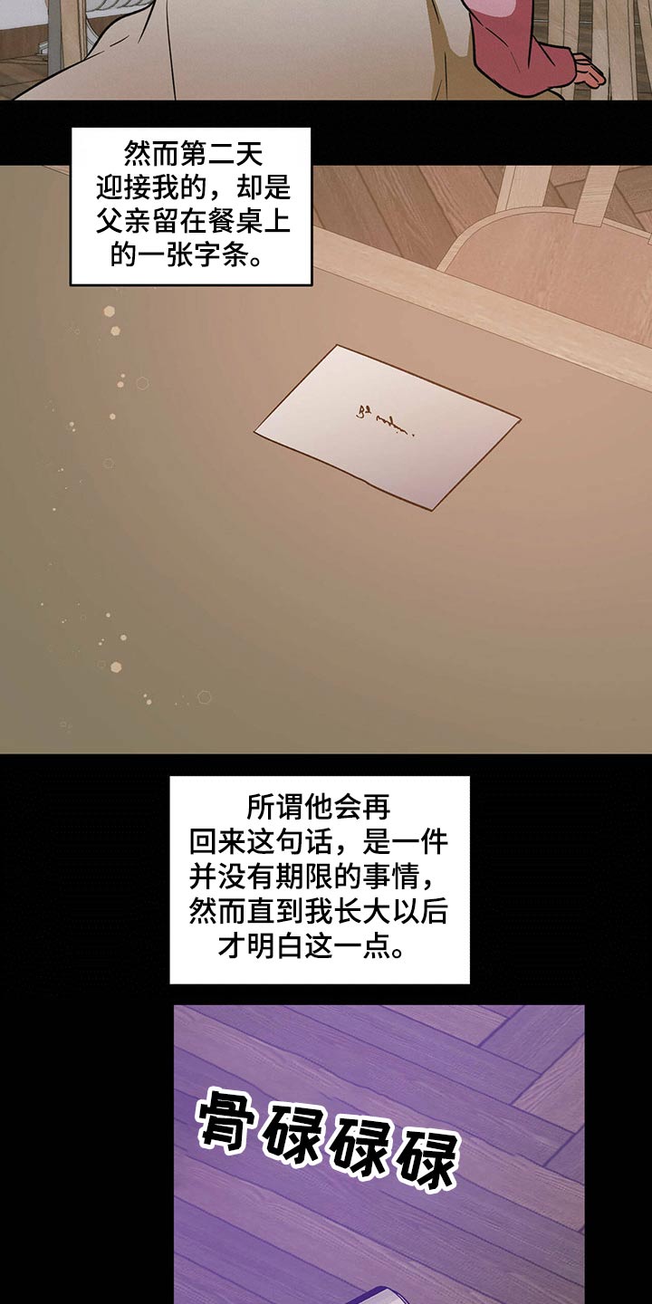 主佣关系漫画,第38话1图