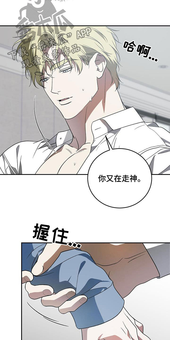 主仆关系漫画,第97话2图