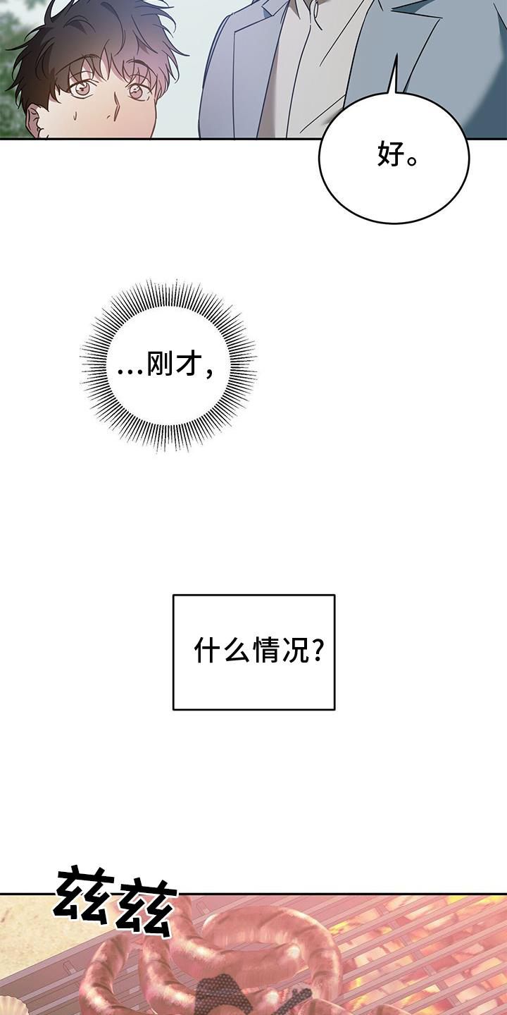 主对仆的关系漫画,第83话2图