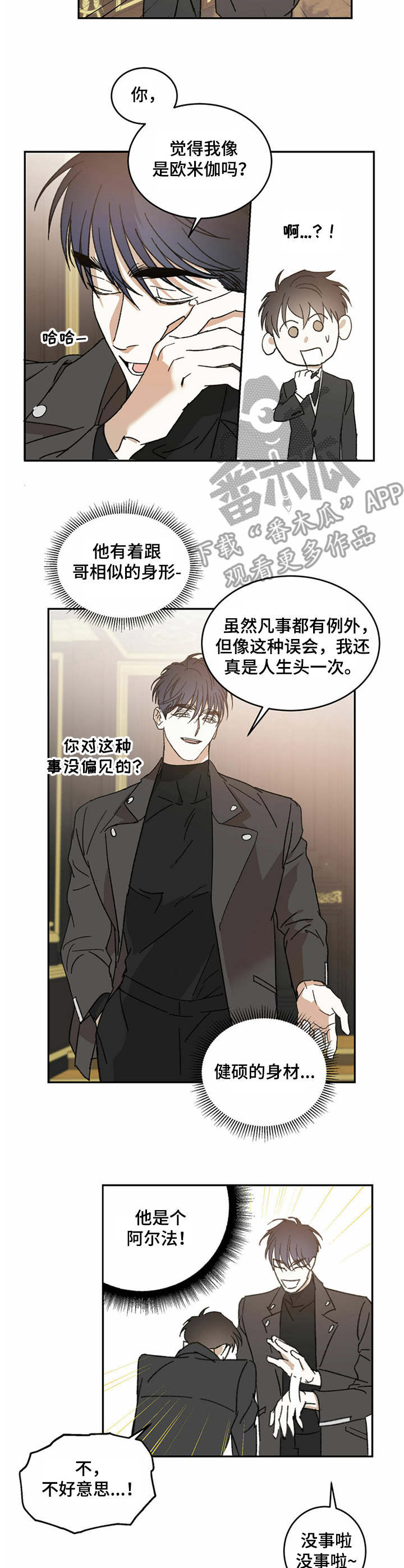 主仆关系啥意思漫画,第10话2图