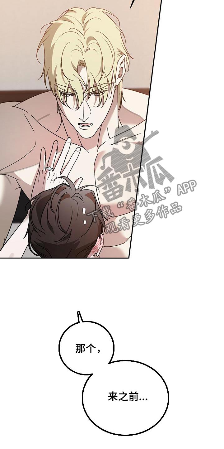 主仆之间禁忌之恋漫画,第130话2图