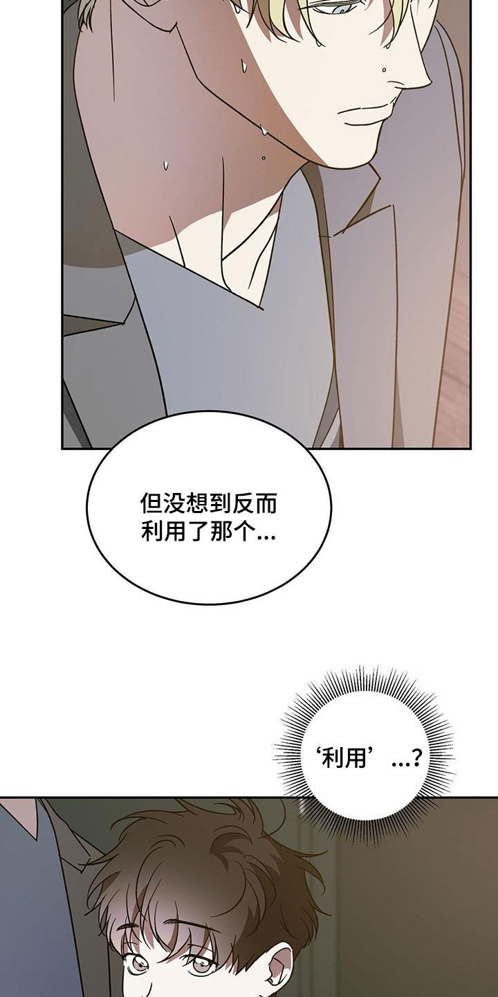 主仆关系漫画,第104话2图