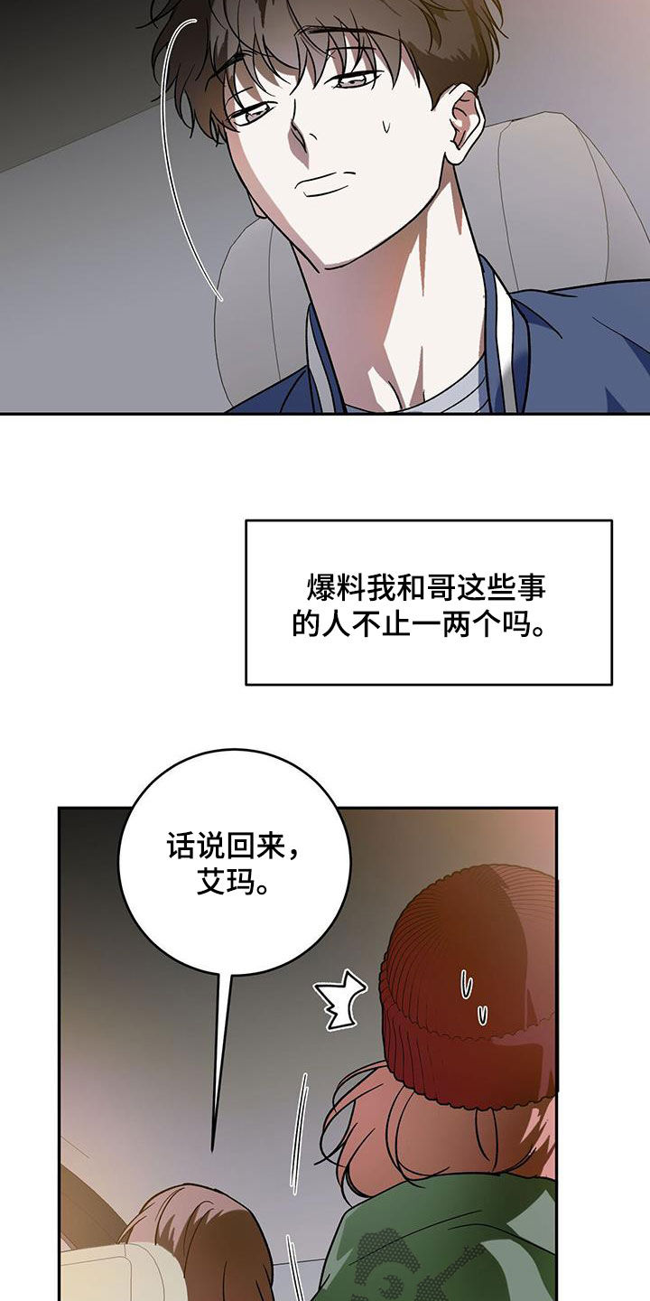 主仆关系漫画,第95话1图