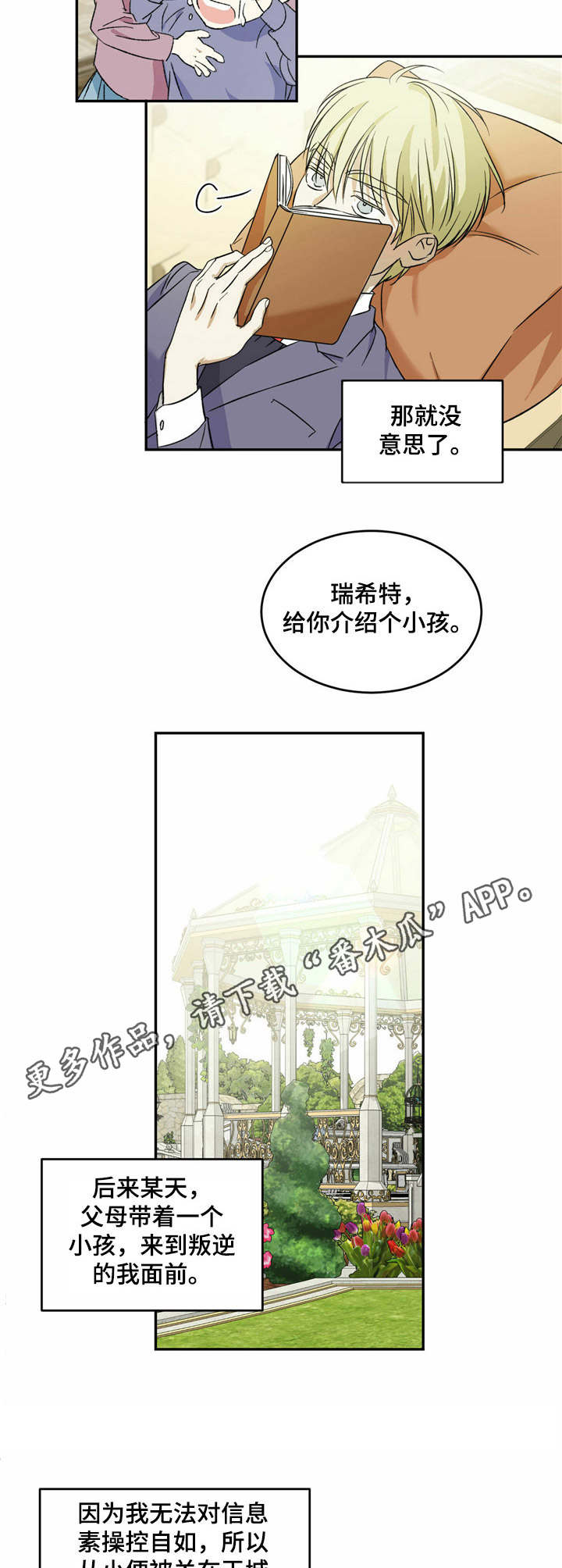 主对仆的关系漫画,第5话1图