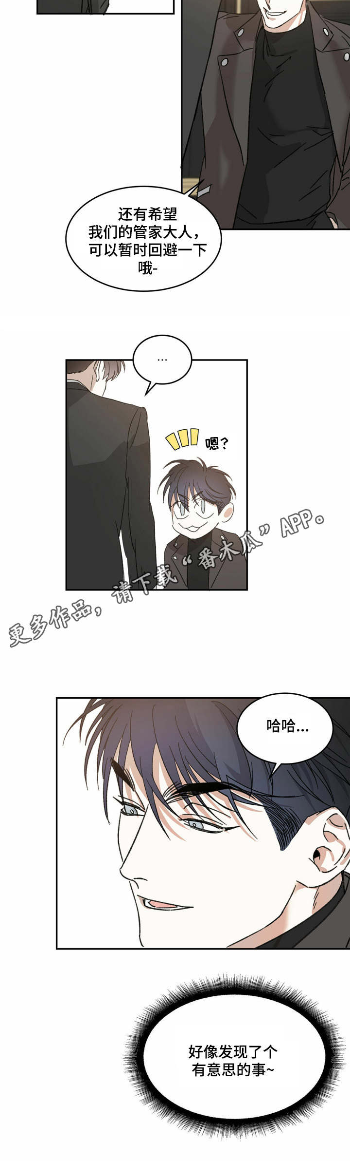 主仆二人最后结局漫画,第9话1图