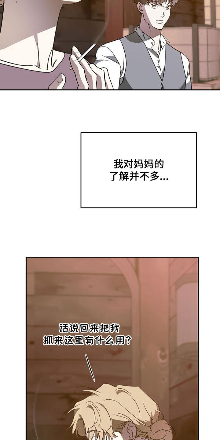 主对仆的关系漫画,第109话2图