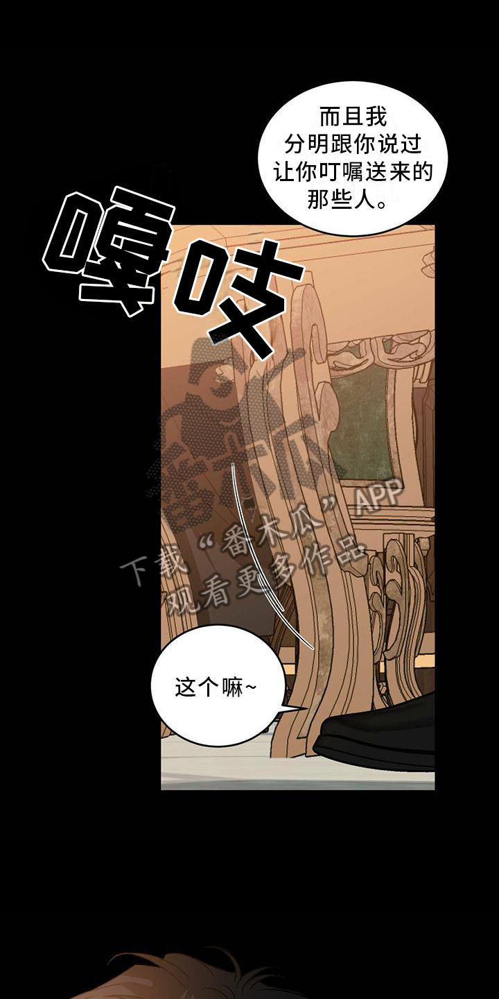 主仆动漫漫画,第54话1图