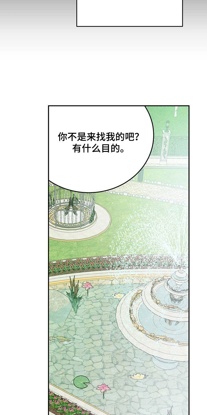 主仆关系啥意思漫画,第107话2图