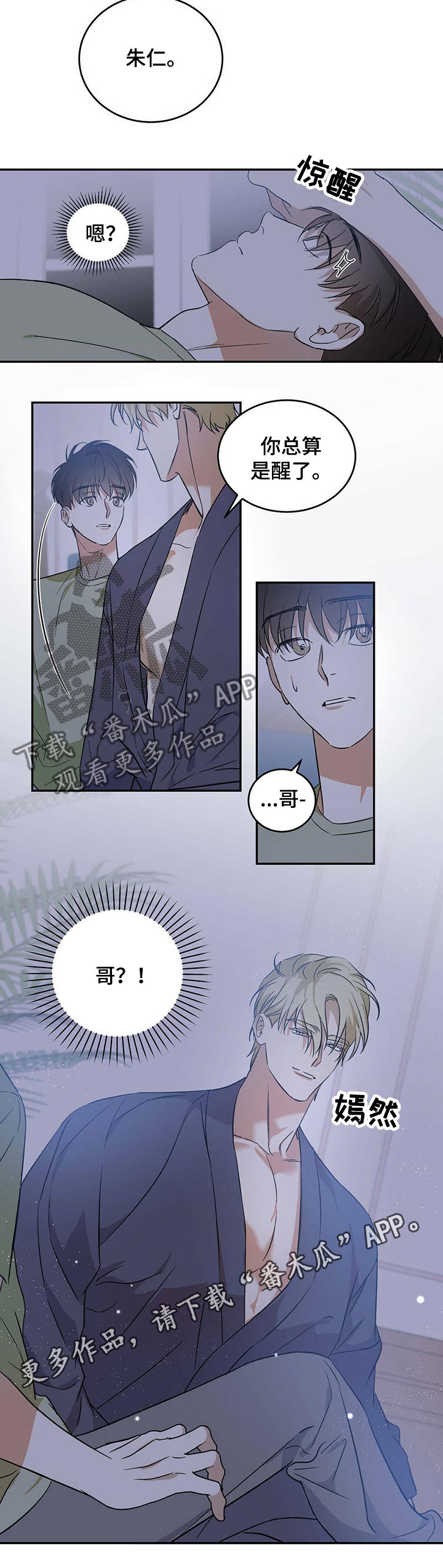 主仆关系漫画,第26话1图