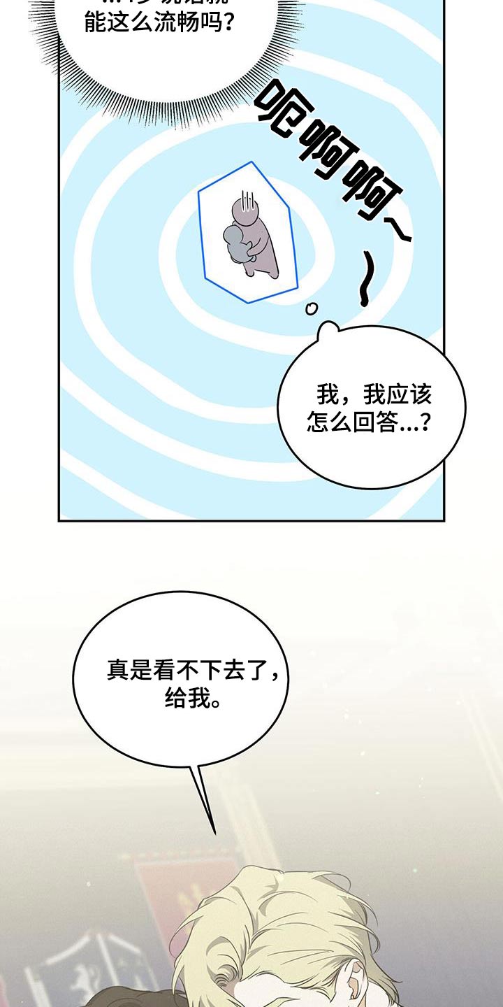 主仆怎么区别漫画,第119话2图