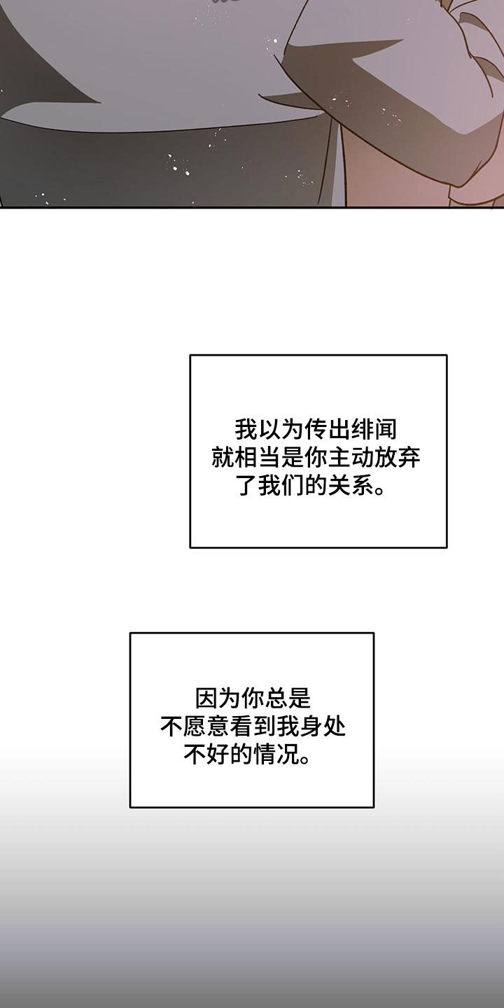 主仆怎么区别漫画,第105话1图