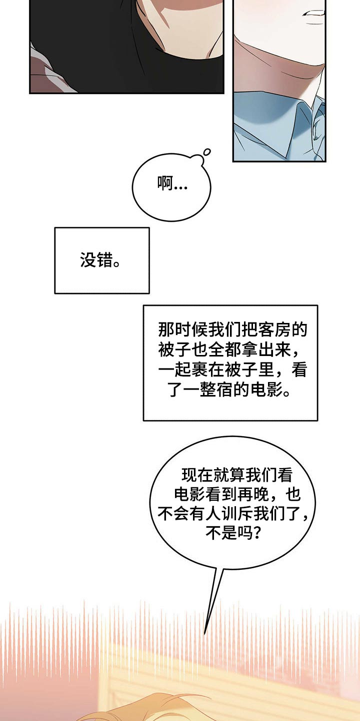 主仆之间禁忌之恋漫画,第43话1图