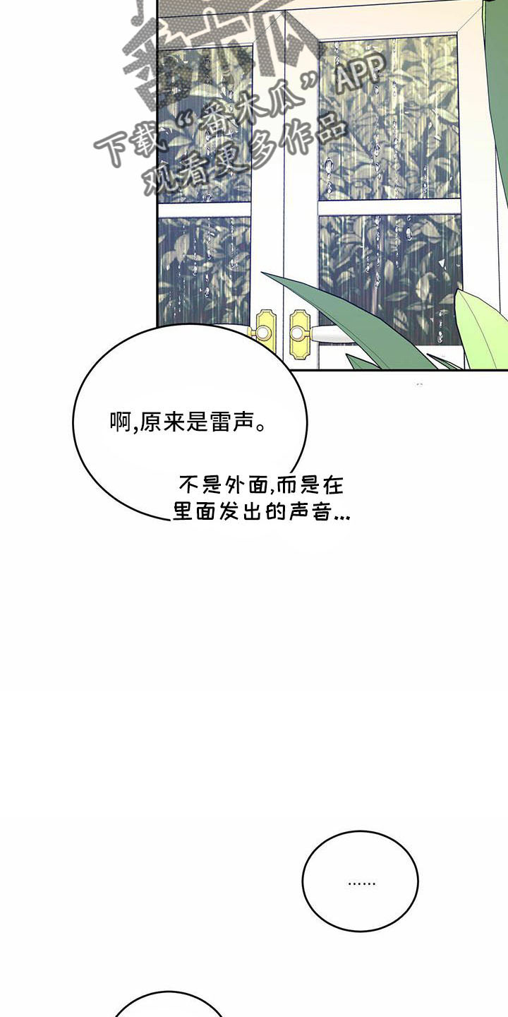 主佣关系漫画,第60话1图