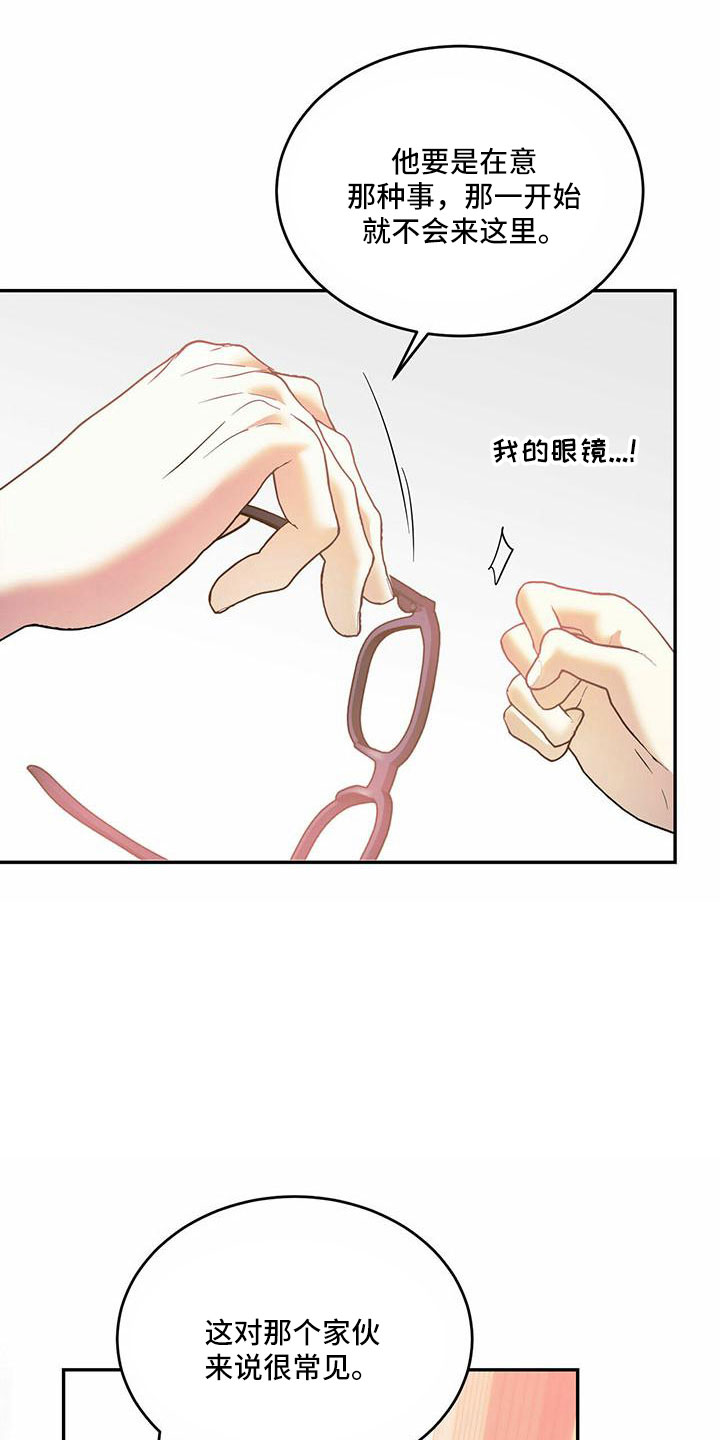 主播模拟器漫画,第76话2图