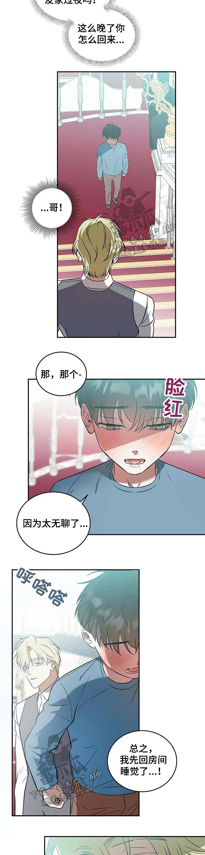 主仆实践豆瓣日记漫画,第32话1图