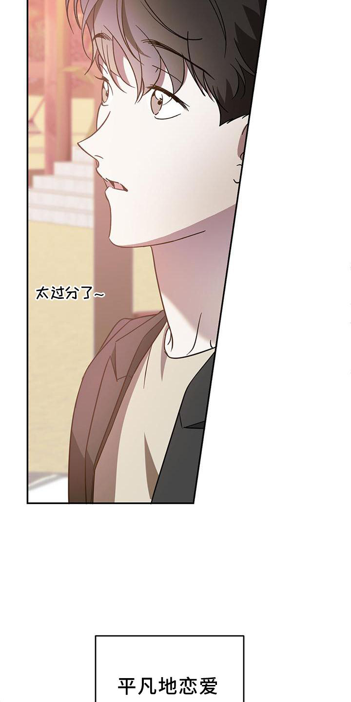 主仆关系漫画,第83话2图