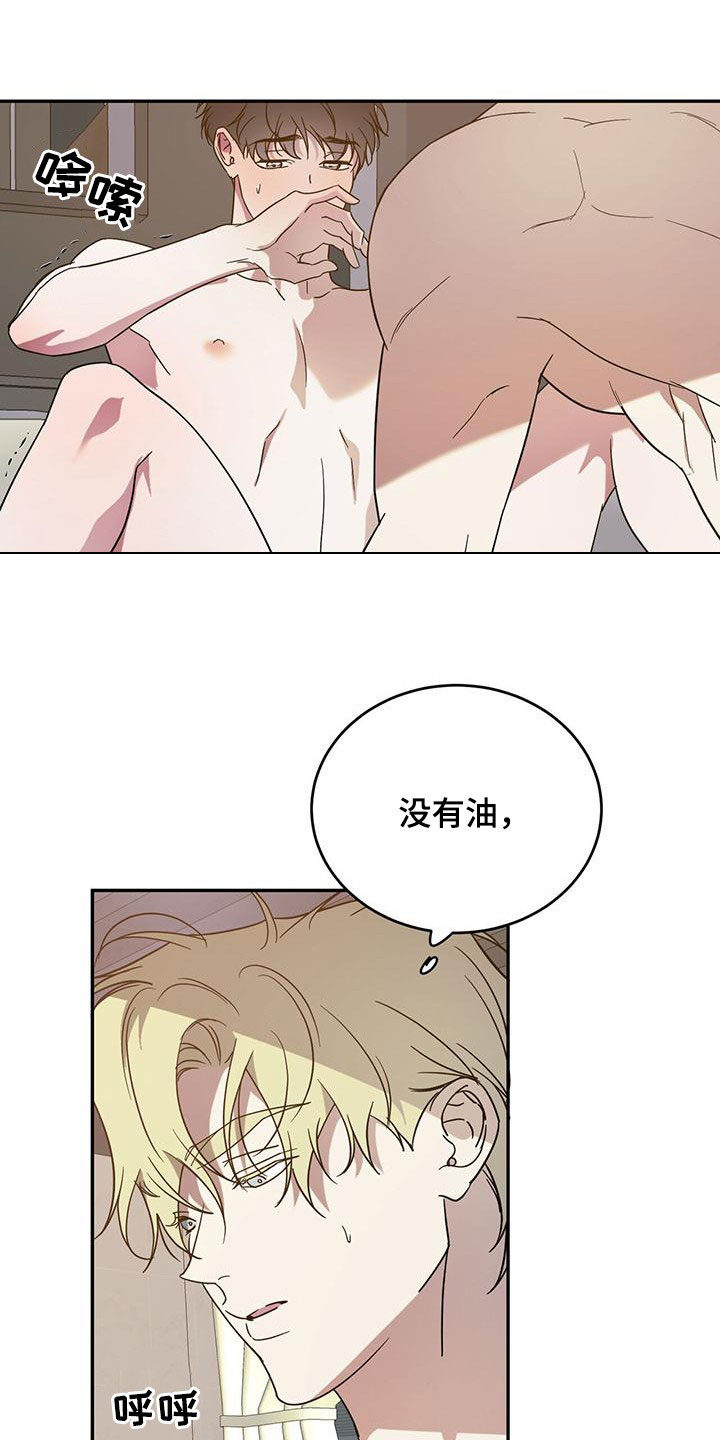 主仆之间禁忌之恋漫画,第91话1图