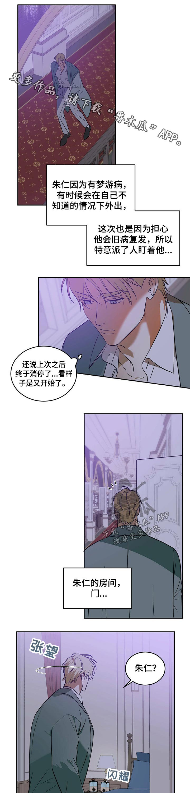 主佣关系漫画,第31话1图