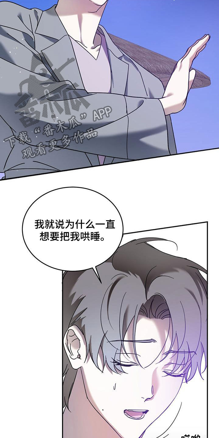 主佣关系漫画,第86话1图