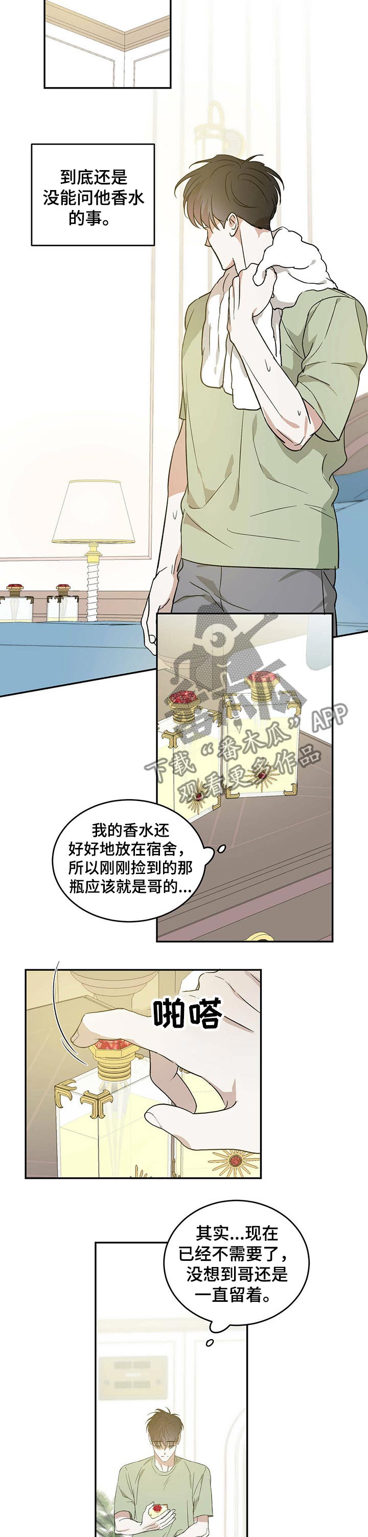 主对仆的关系漫画,第26话1图