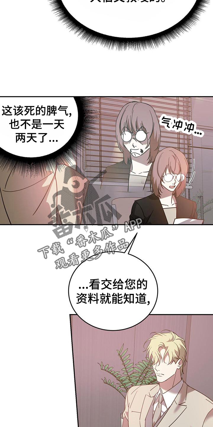 主佣关系漫画,第78话2图