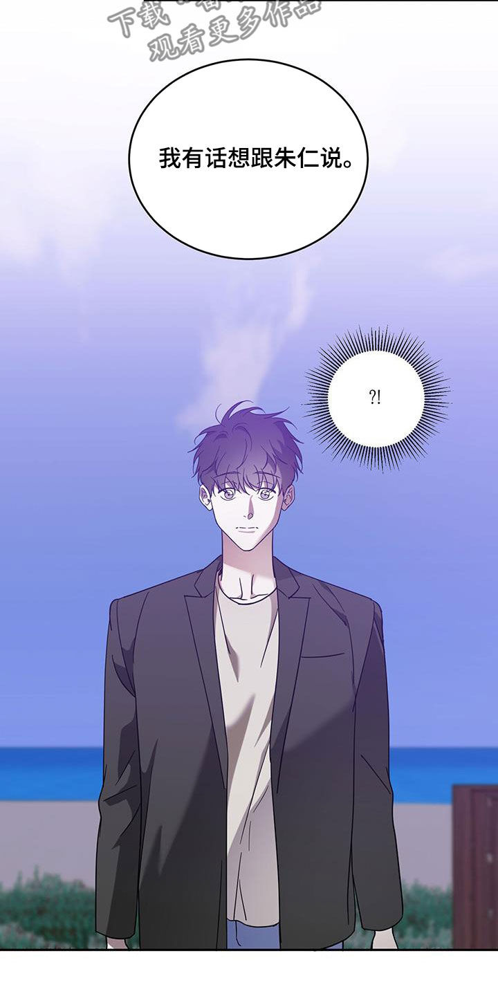 主君的太阳漫画,第86话2图