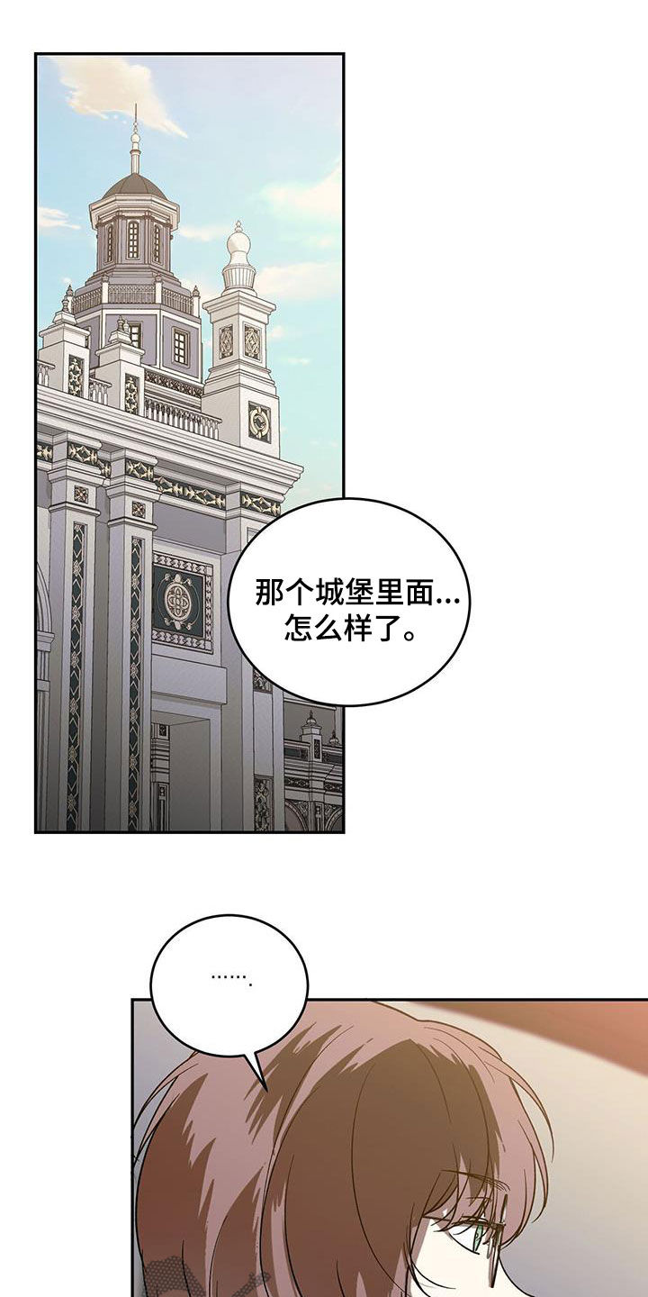 主与仆的关系是什么漫画,第95话2图