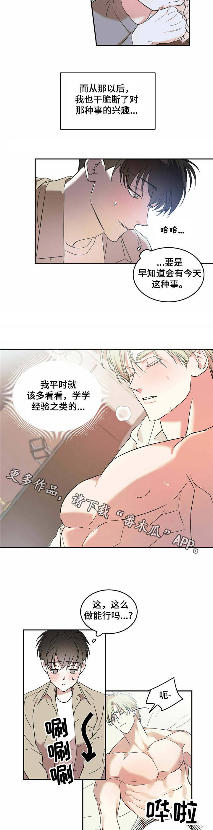 主仆关系漫画,第15话2图