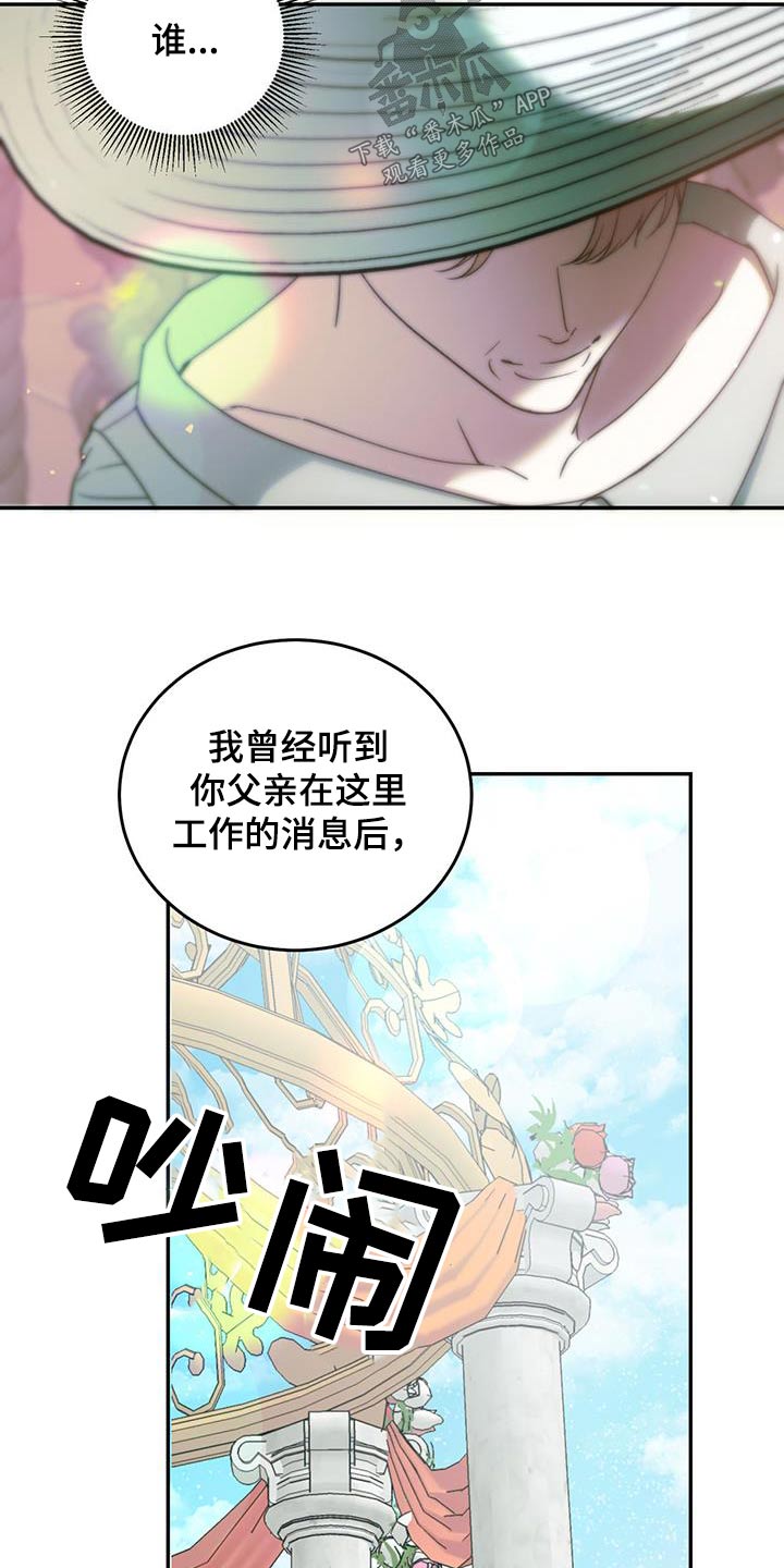 主对仆的关系漫画,第115话1图