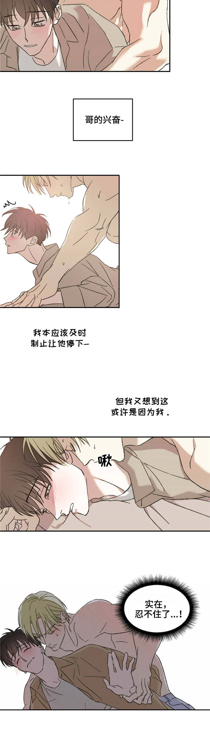 主仆歌曲漫画,第14话2图