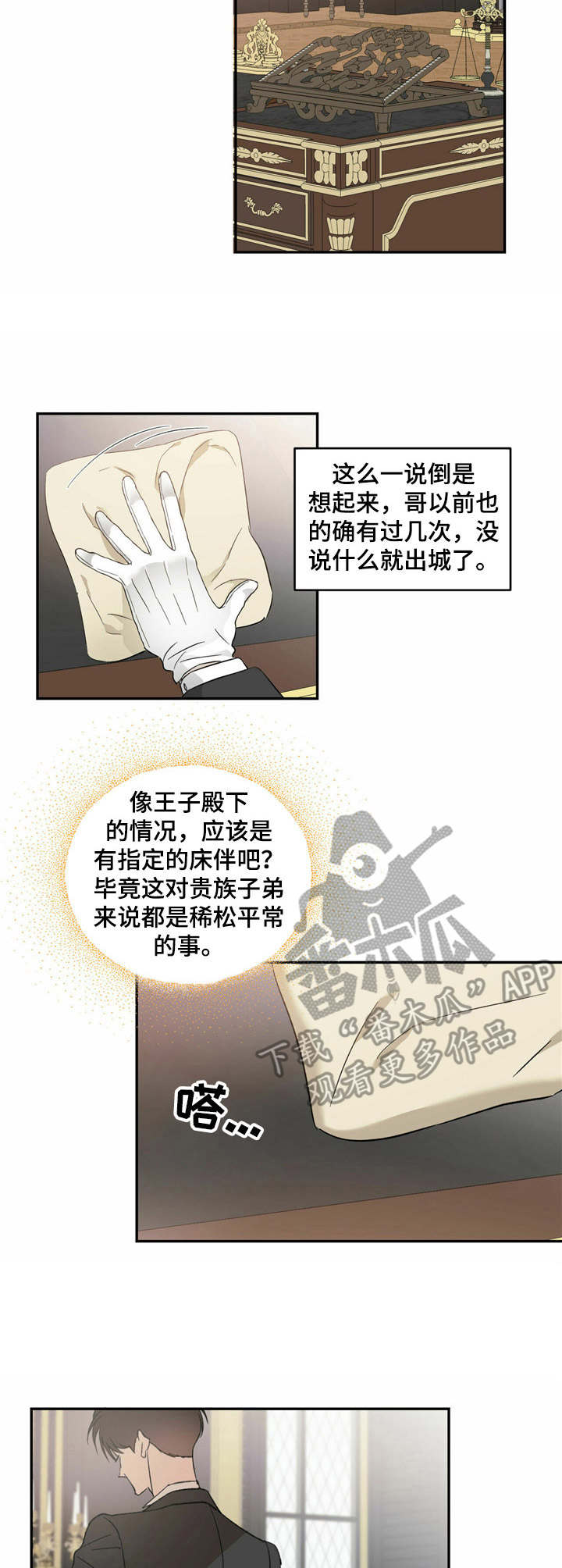 主仆实践豆瓣日记漫画,第9话1图