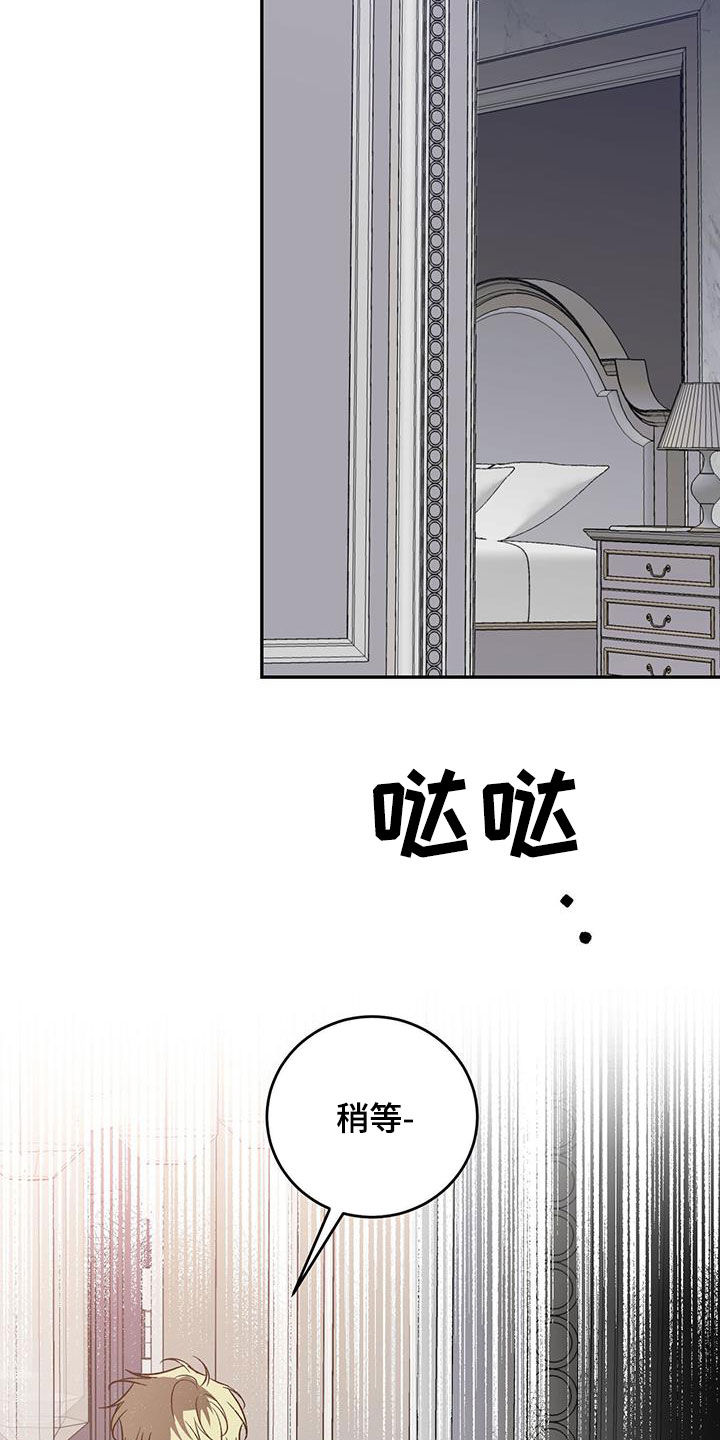 主仆关系漫画,第98话2图