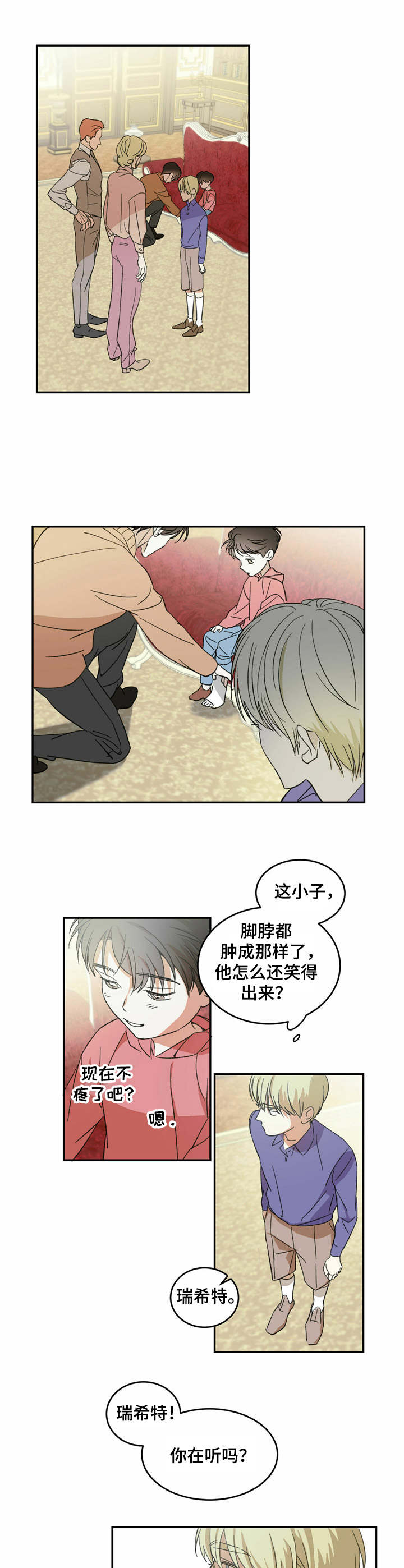 主仆挨打漫画,第6话2图