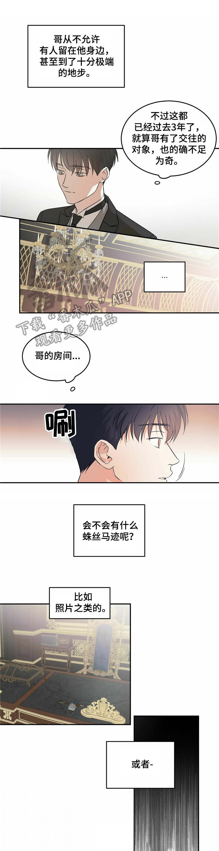 主仆回忆录2019漫画,第9话1图