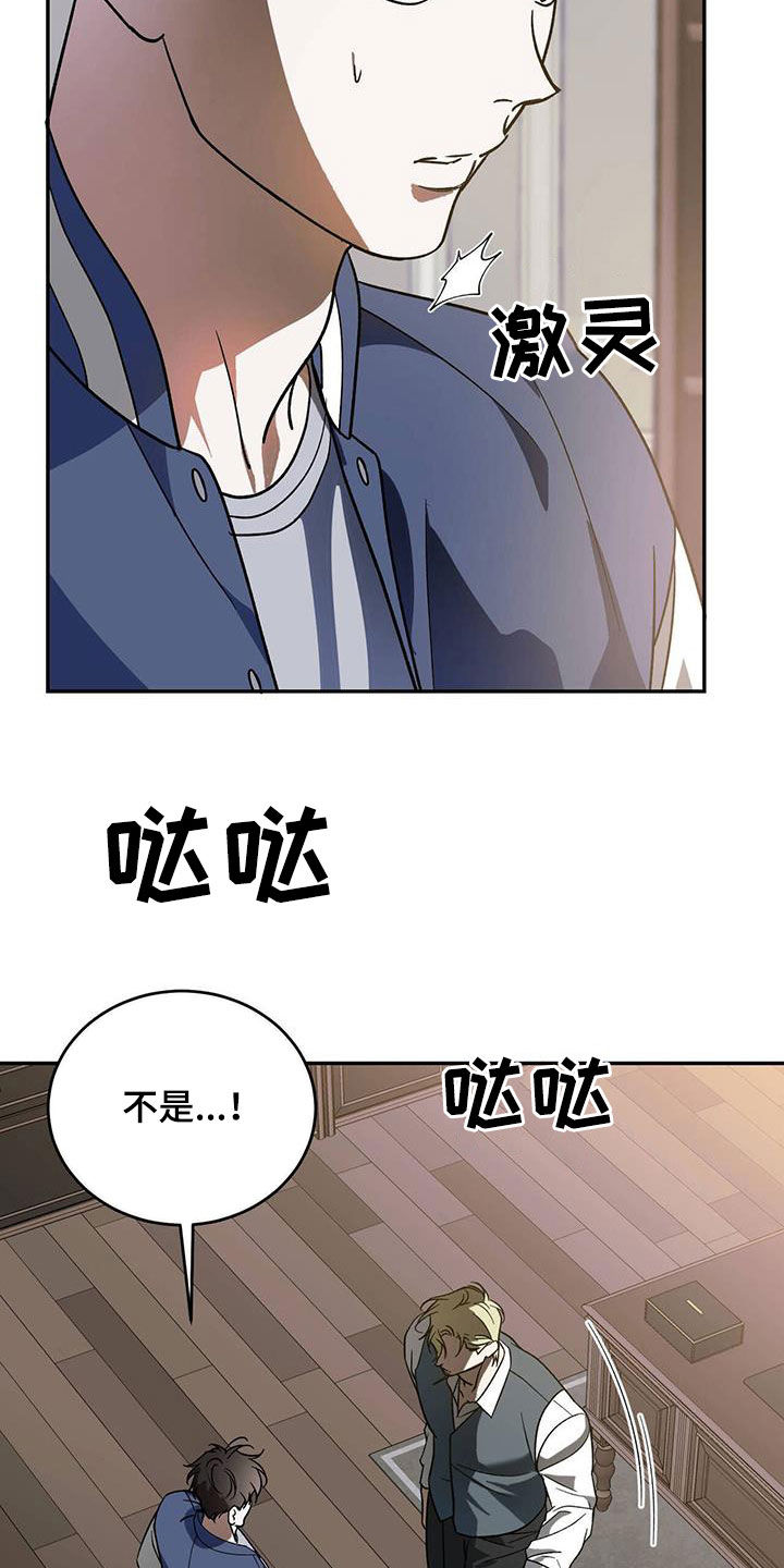 主仆怎么区别漫画,第96话1图