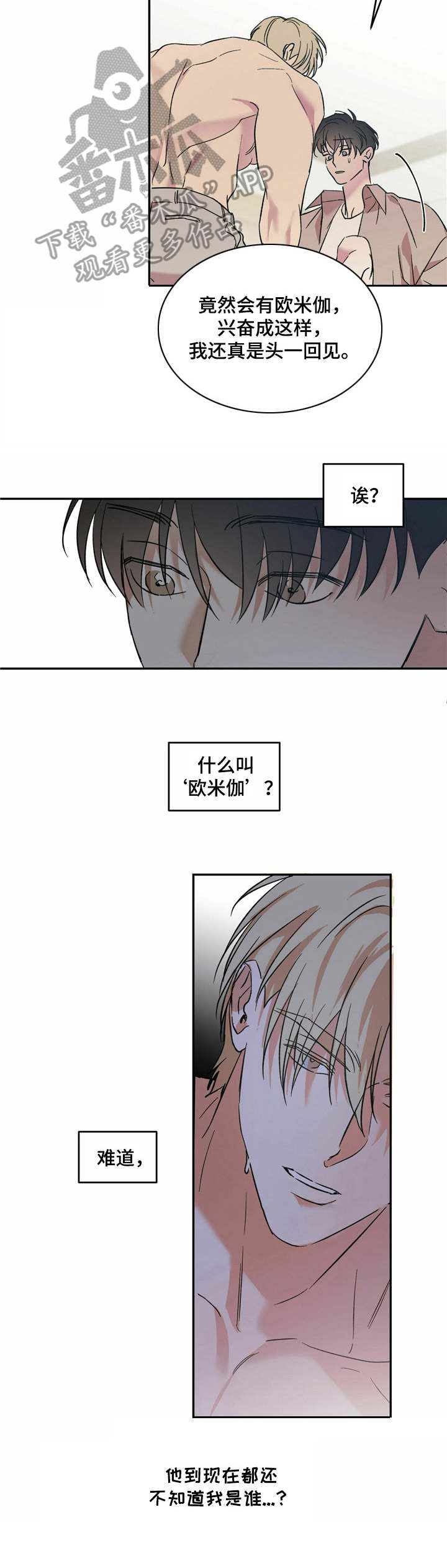 主仆相处方式漫画,第15话2图