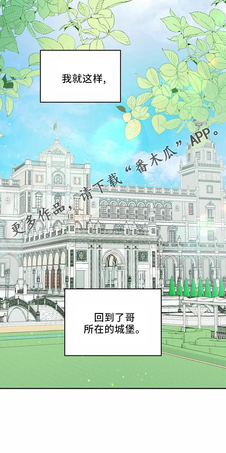 主对仆的关系漫画,第58话2图