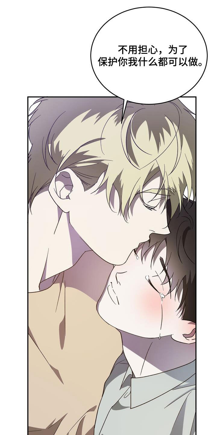 主仆关系漫画,第99话1图