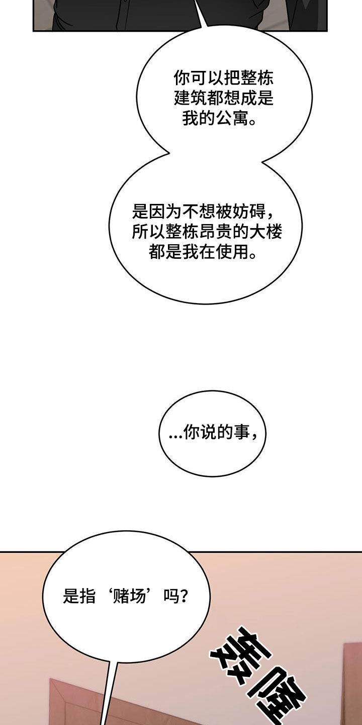 主对仆的关系漫画,第102话2图