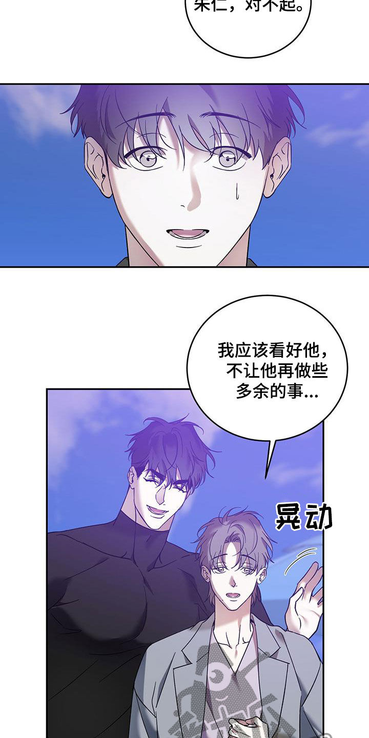 主仆对象漫画,第86话1图