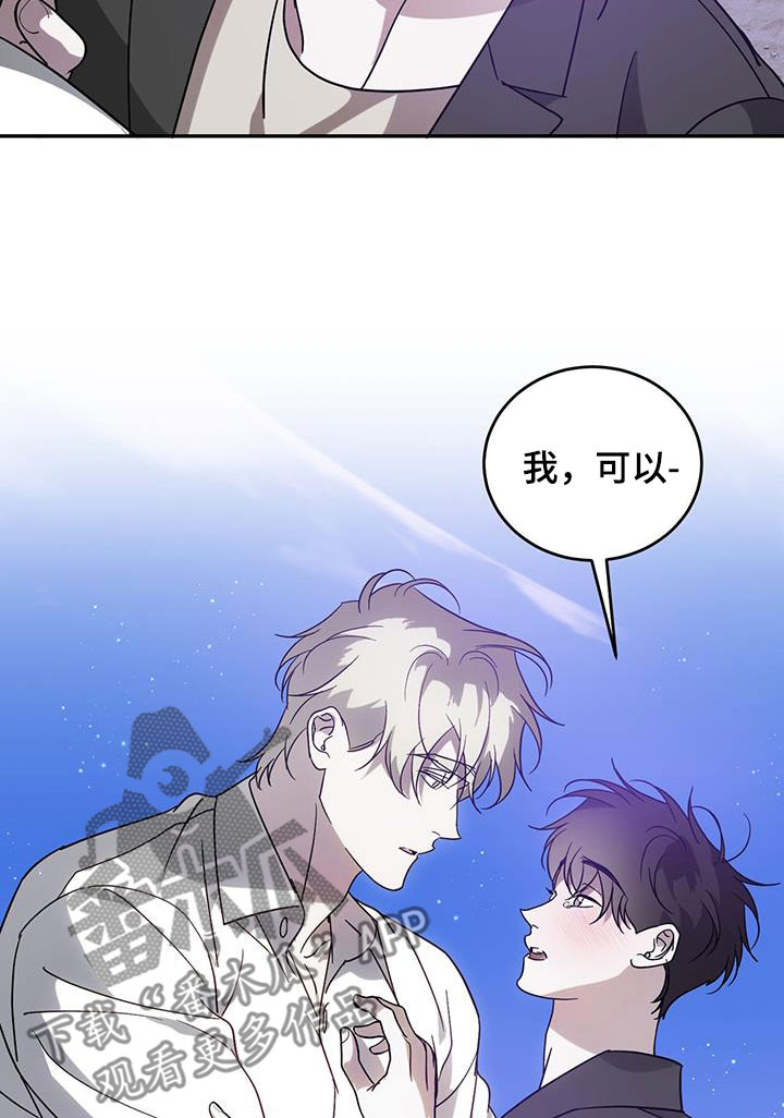 主仆关系漫画,第89话1图