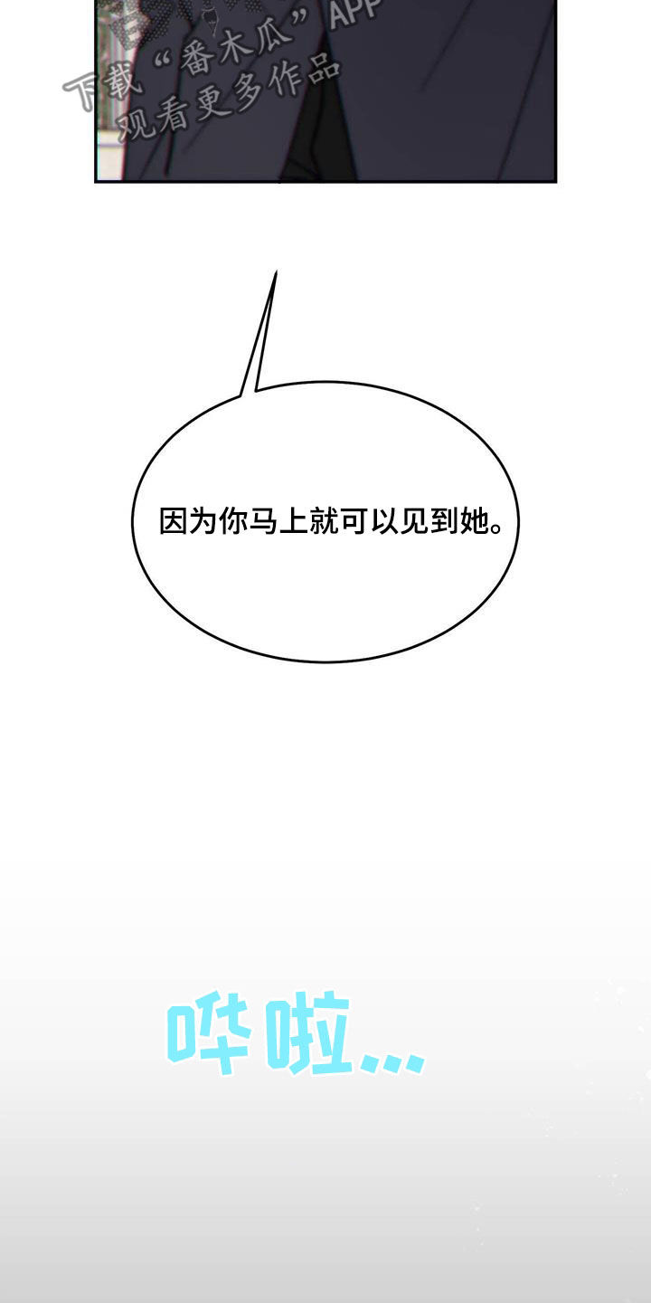 主与仆的关系是什么漫画,第108话1图