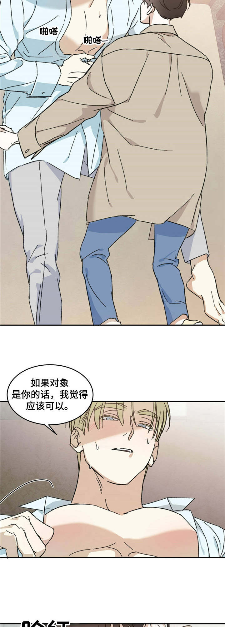 主仆式友谊漫画,第13话2图