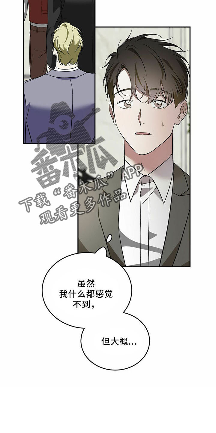 主仆对象漫画,第70话1图