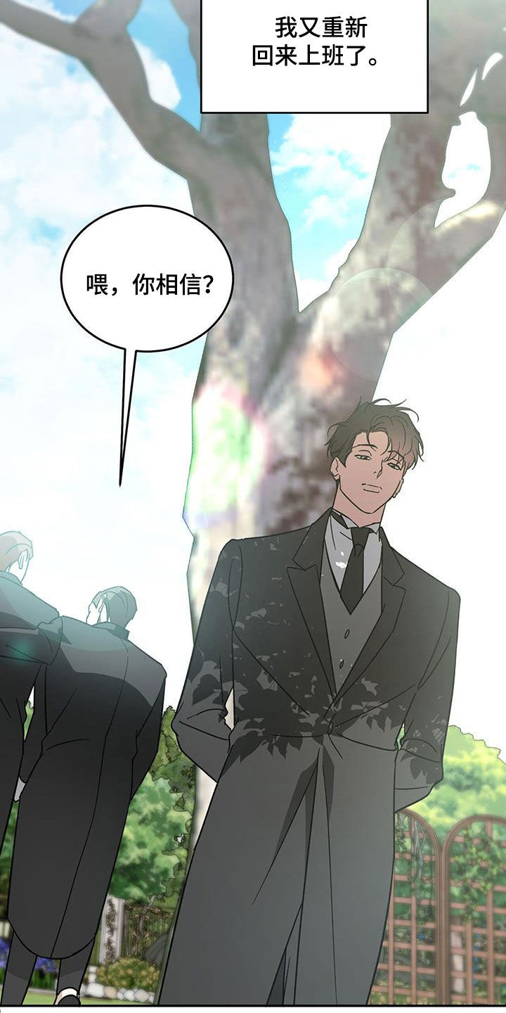 主仆关系漫画,第106话2图