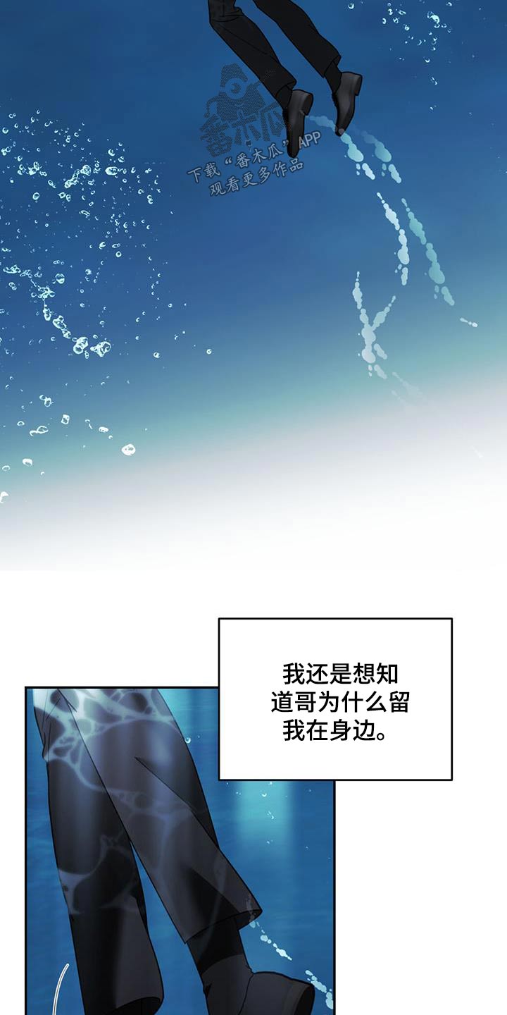 主对仆的关系漫画,第114话2图