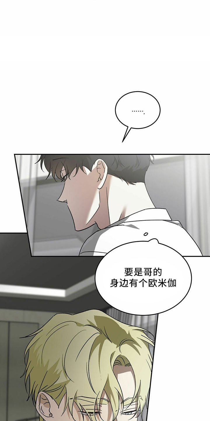 主仆之间的感情故事漫画,第74话2图